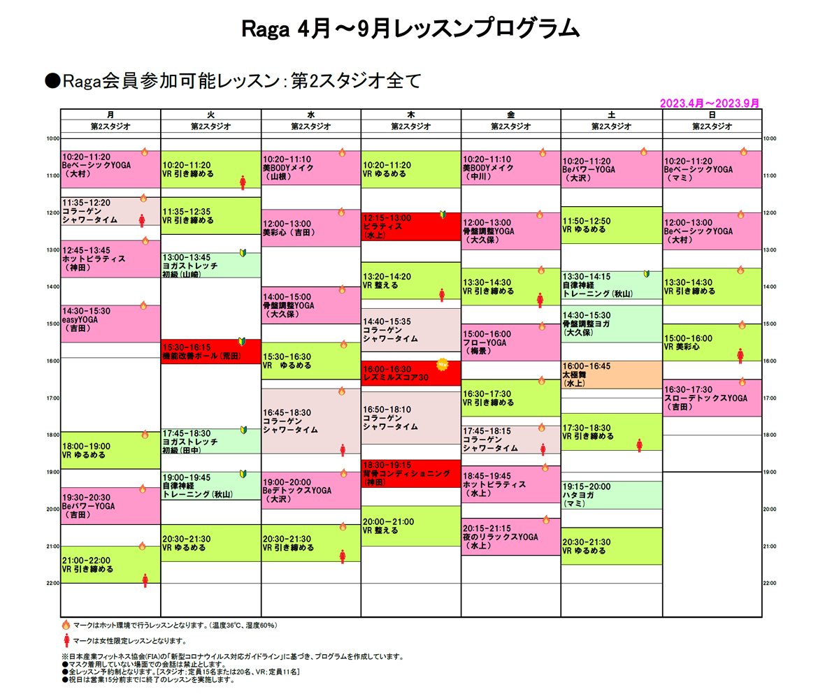 2023年4月～基本レッスンスケジュール画像