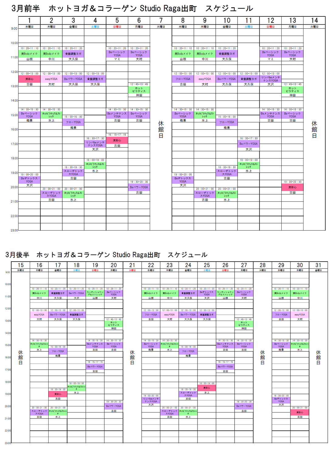 2023年3月～基本レッスンスケジュール画像
