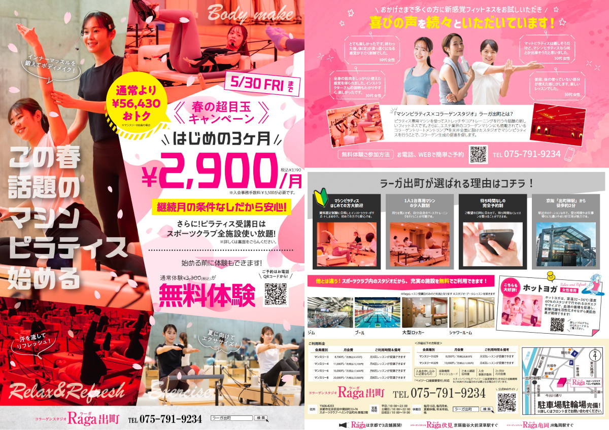 今月のキャンペーン・イベントチラシ画像