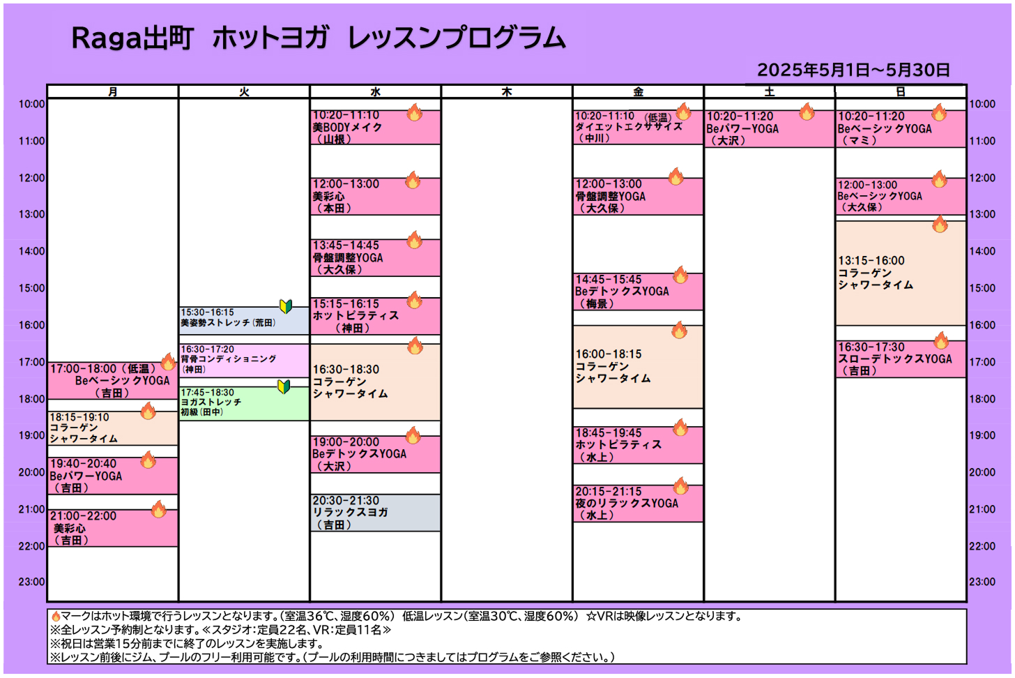 2025年4月30日(ホットヨガ)～基本レッスンスケジュール画像