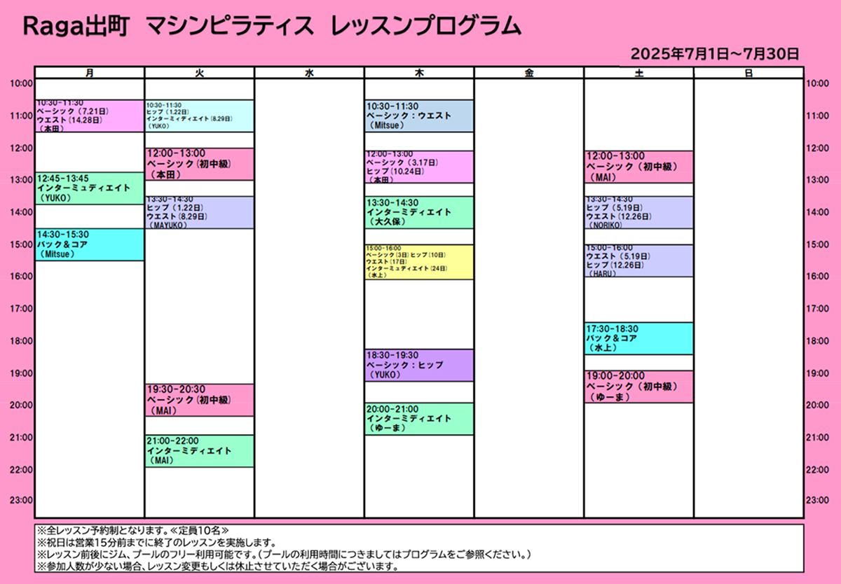2025年6月30日(マシンピラティス)～基本レッスンスケジュール画像