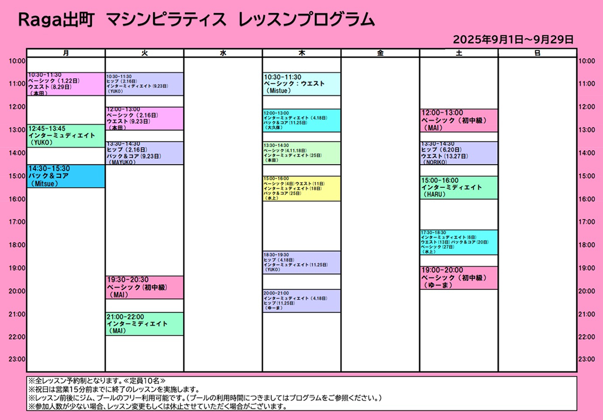 2025年8月31日(マシンピラティス)～基本レッスンスケジュール画像