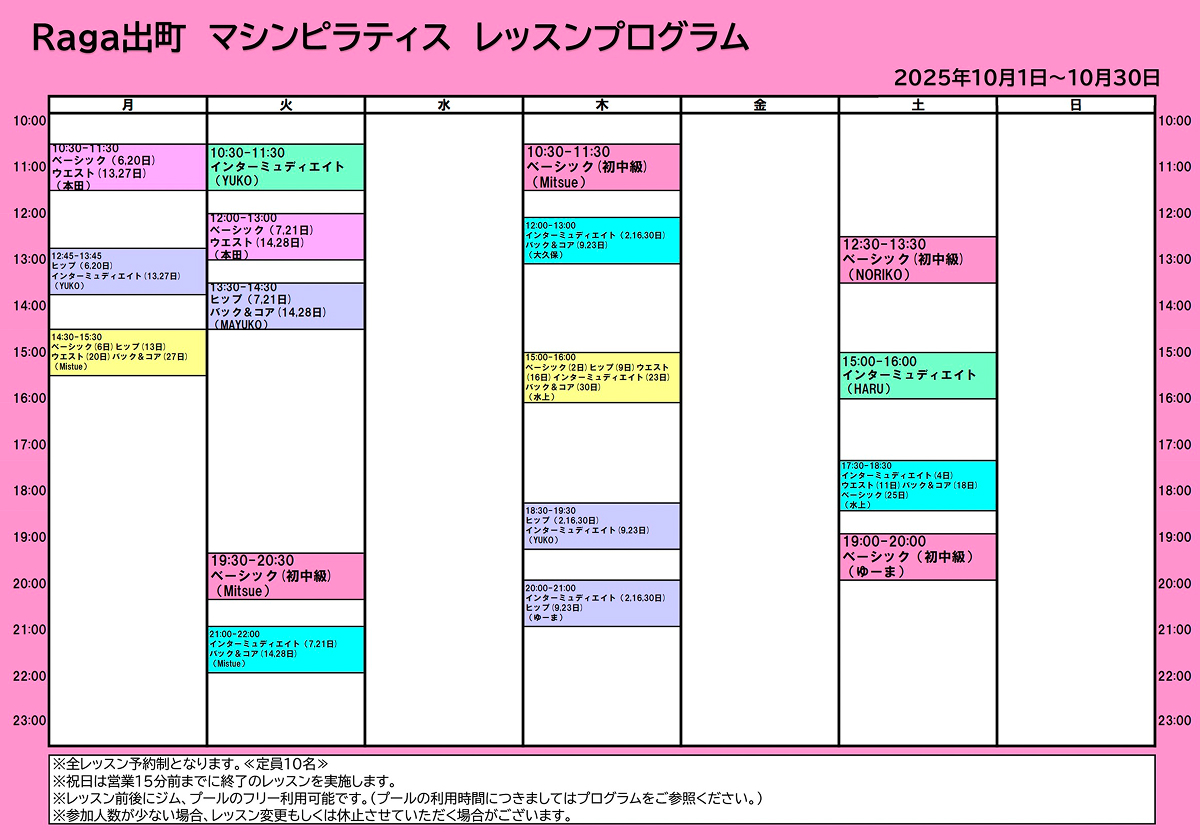 2025年9月30日(マシンピラティス)～基本レッスンスケジュール画像