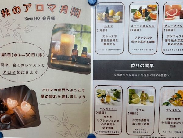 Raga秋のイベント実施中！画像