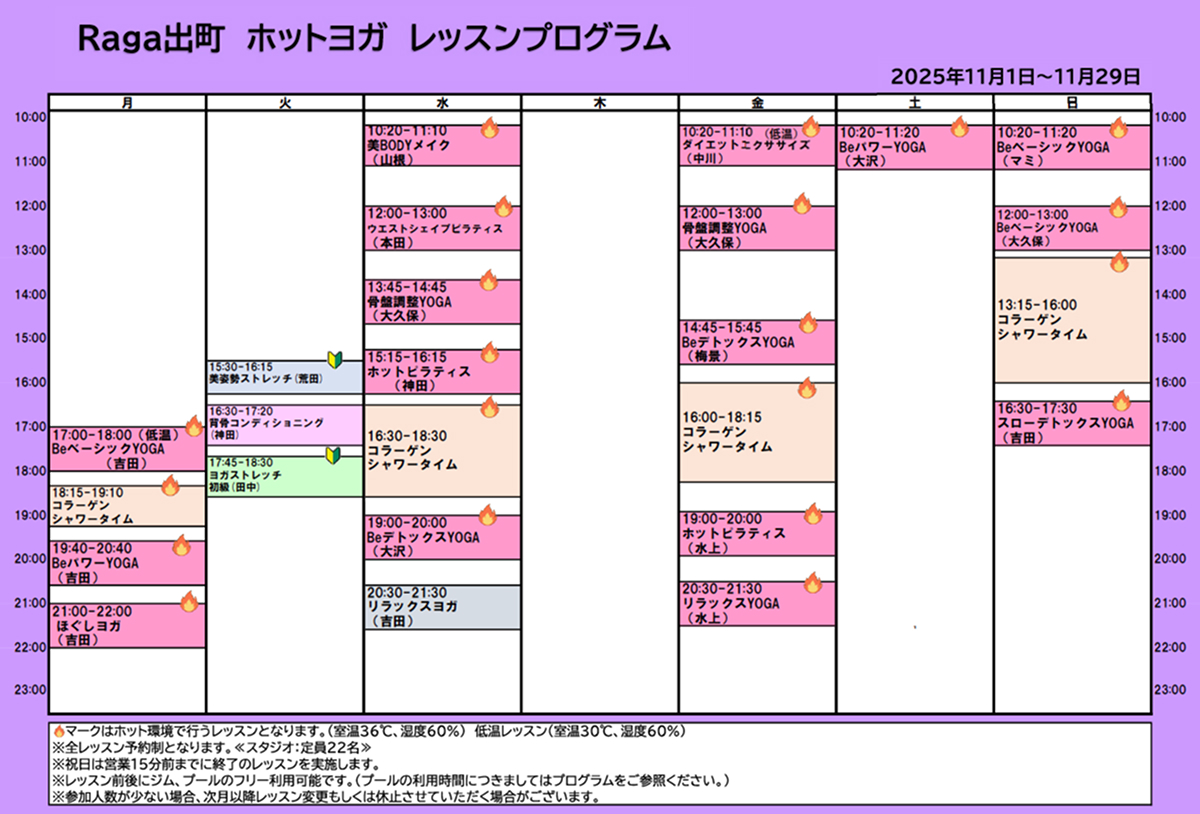 2025年11月26日(ホットヨガ)～基本レッスンスケジュール画像