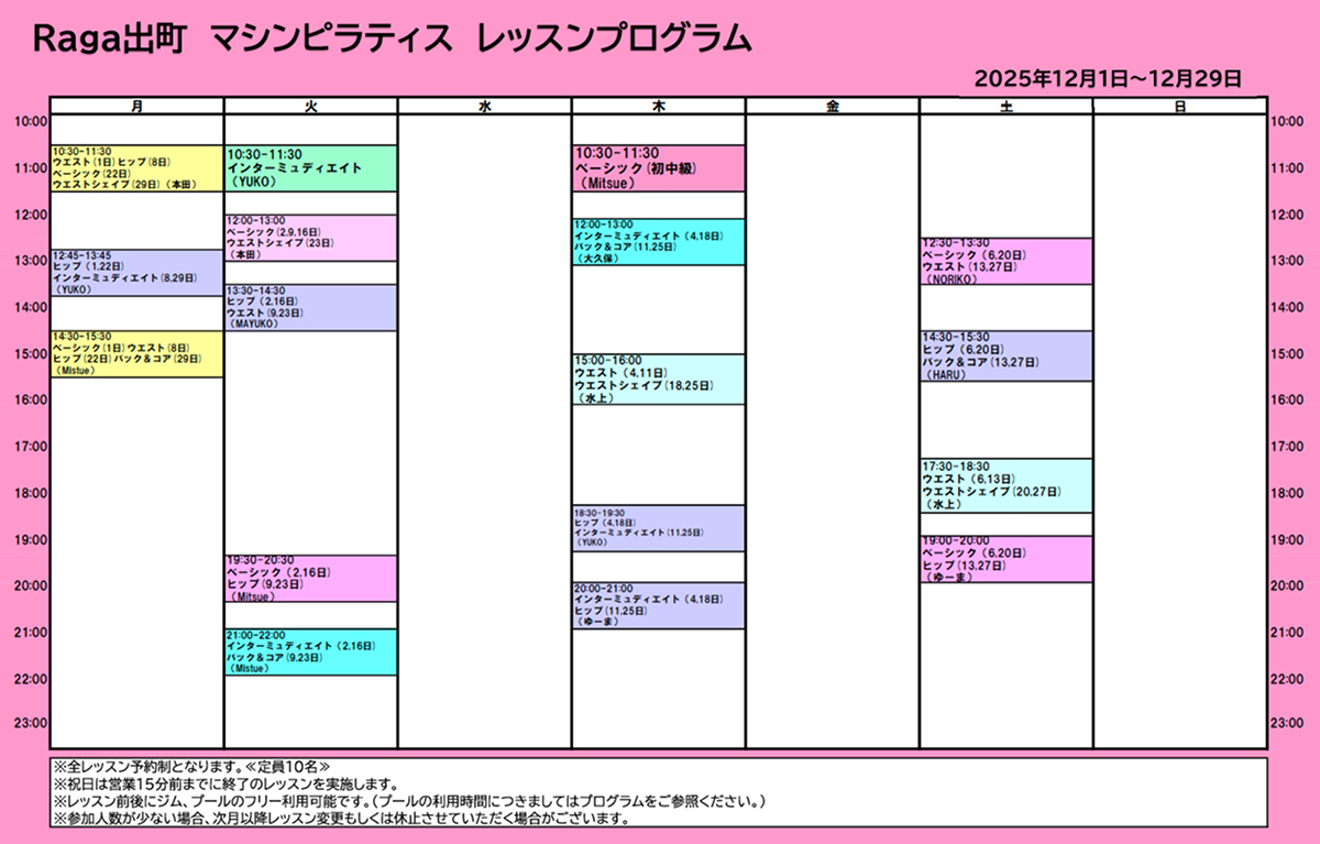 2025年11月30日(マシンピラティス)～基本レッスンスケジュール画像