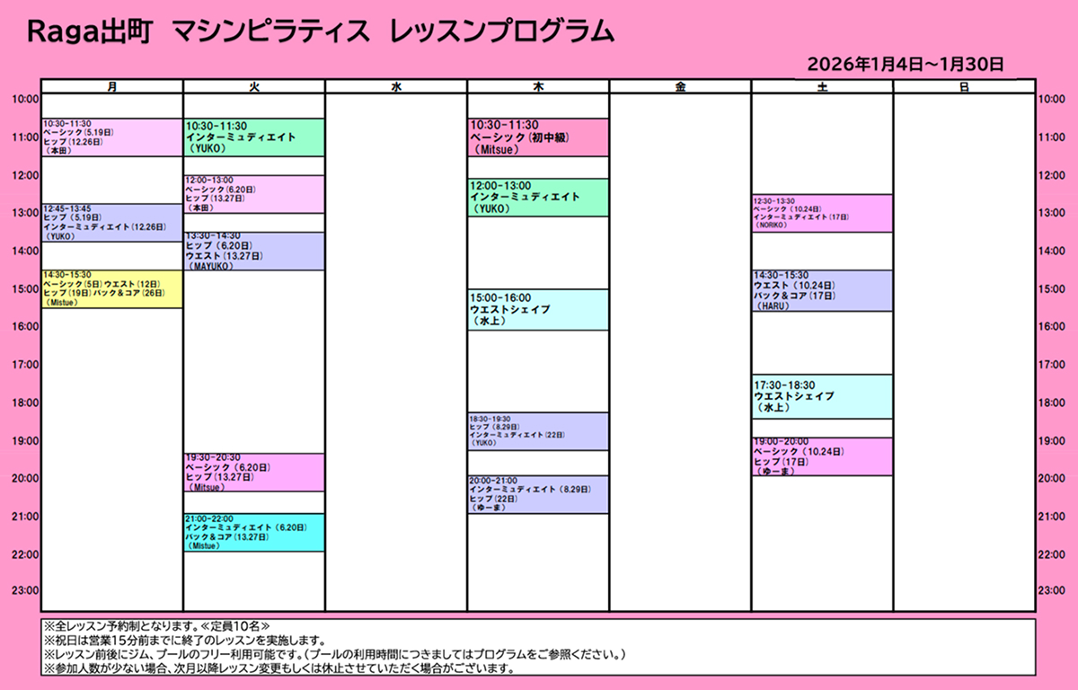 2025年12月30日(マシンピラティス)～基本レッスンスケジュール画像