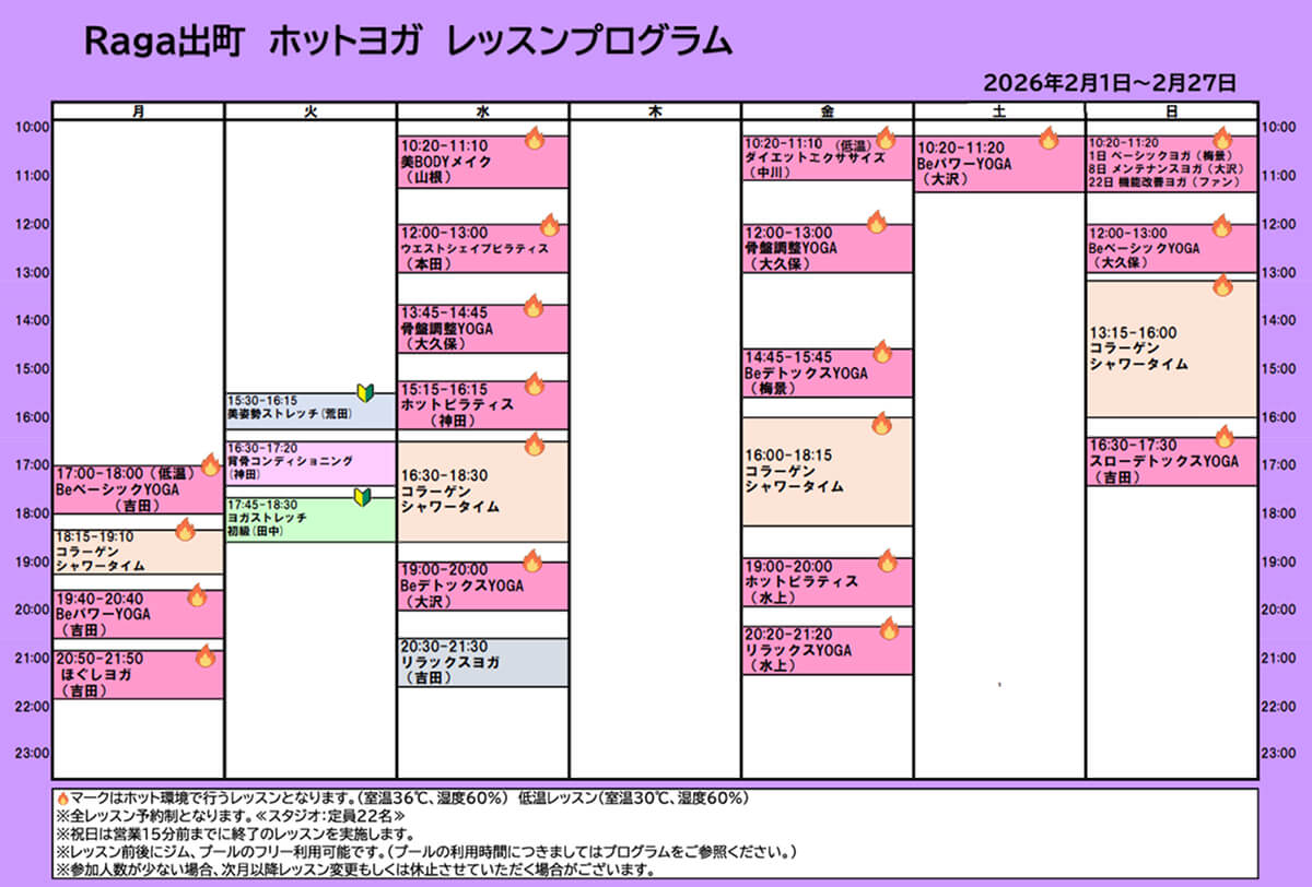 2026年2月24日(ホットヨガ)～基本レッスンスケジュール画像