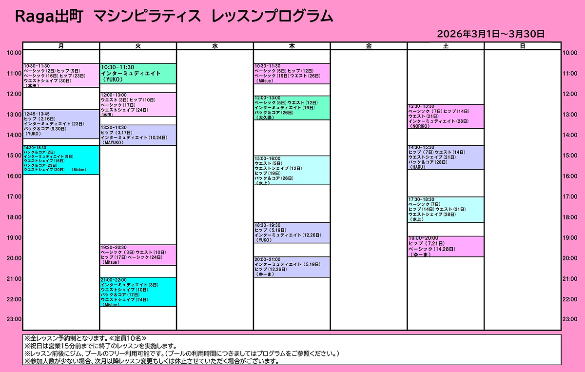 2026年2月28日(マシンピラティス)～基本レッスンスケジュール画像
