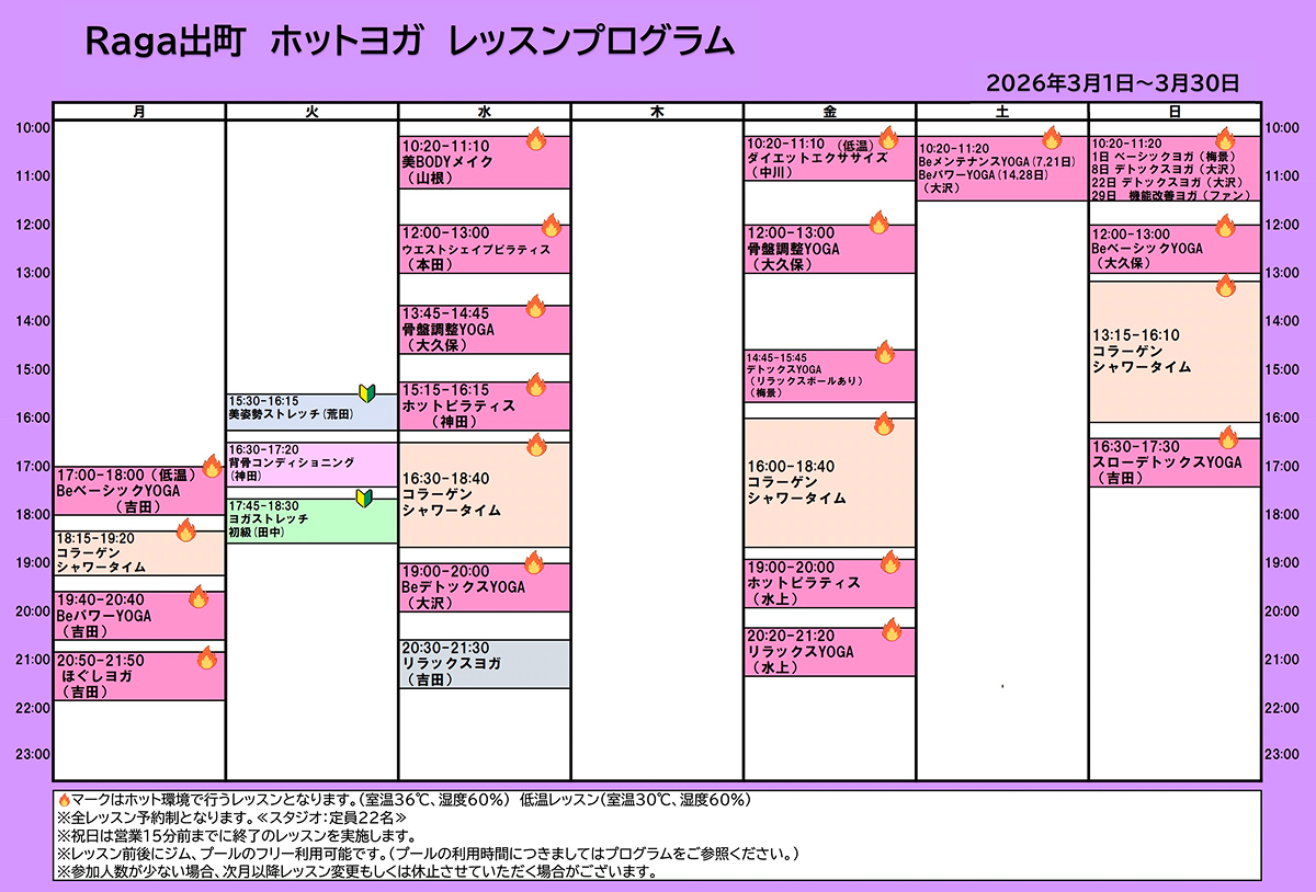 2026年2月24日(ホットヨガ)～基本レッスンスケジュール画像