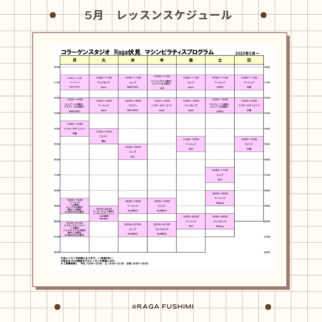 2025年5月1日～基本レッスンスケジュール画像