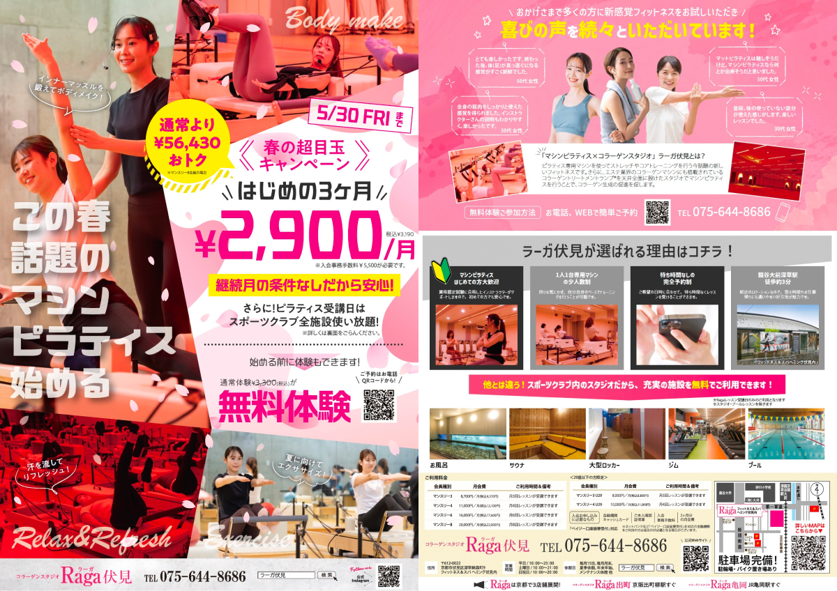 今月のキャンペーン・イベントチラシ画像