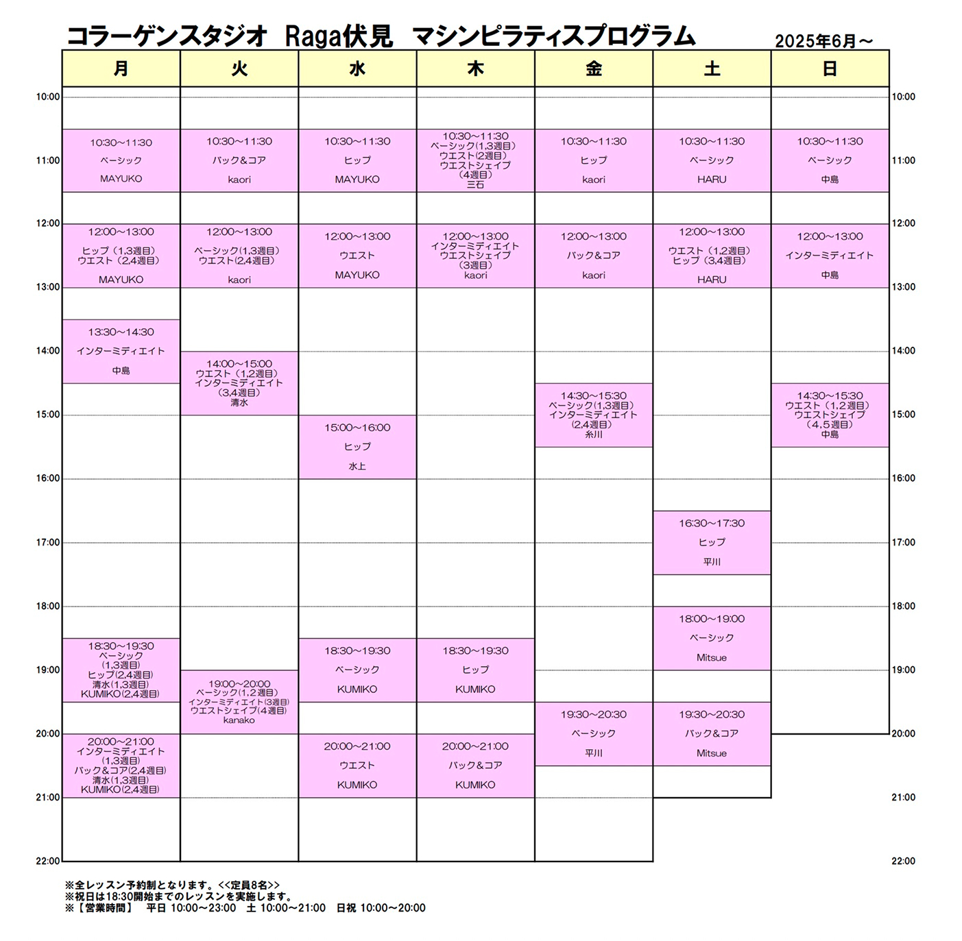 2025年5月23日～基本レッスンスケジュール画像