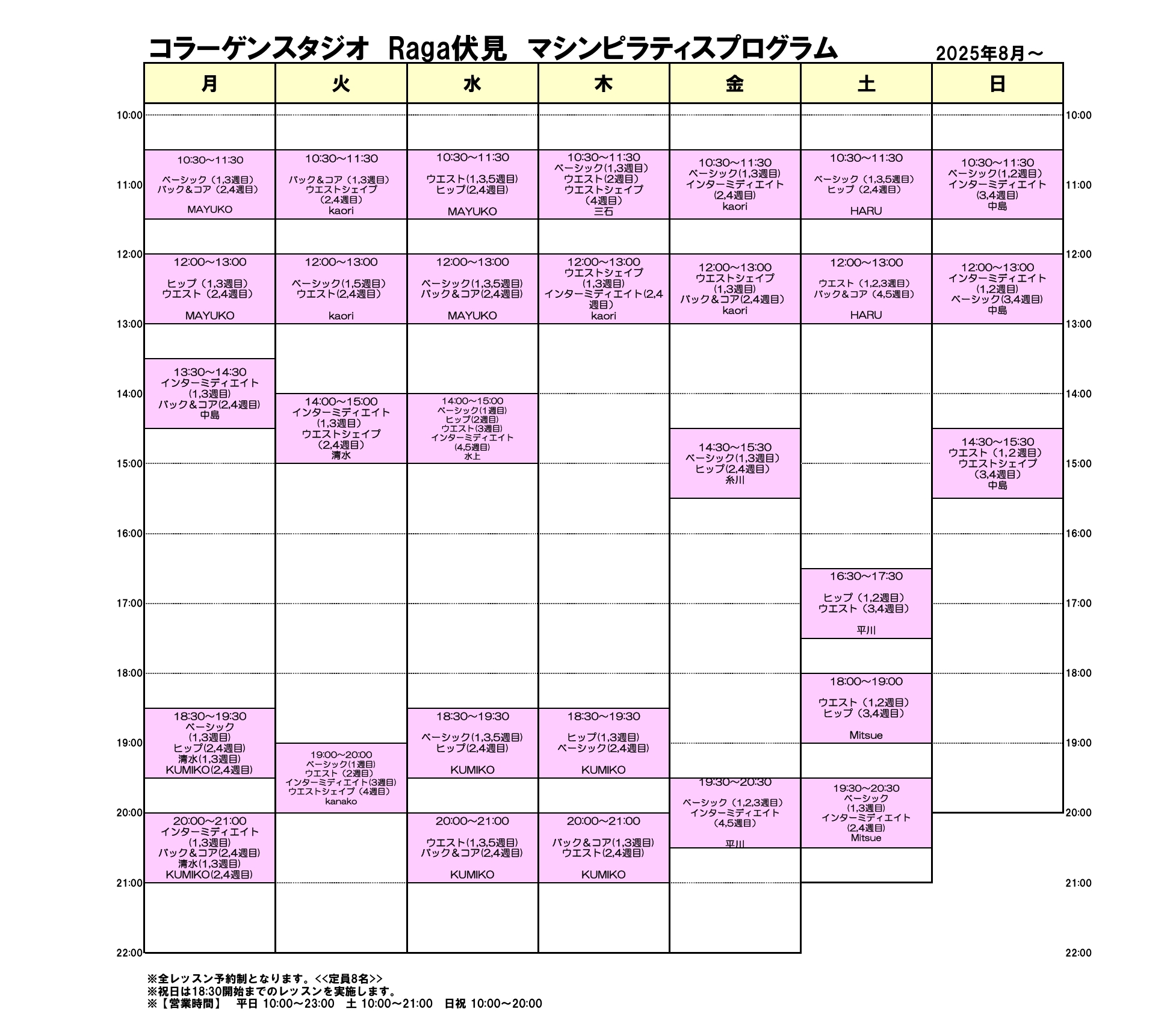 2025年８月１日～基本レッスンスケジュール画像