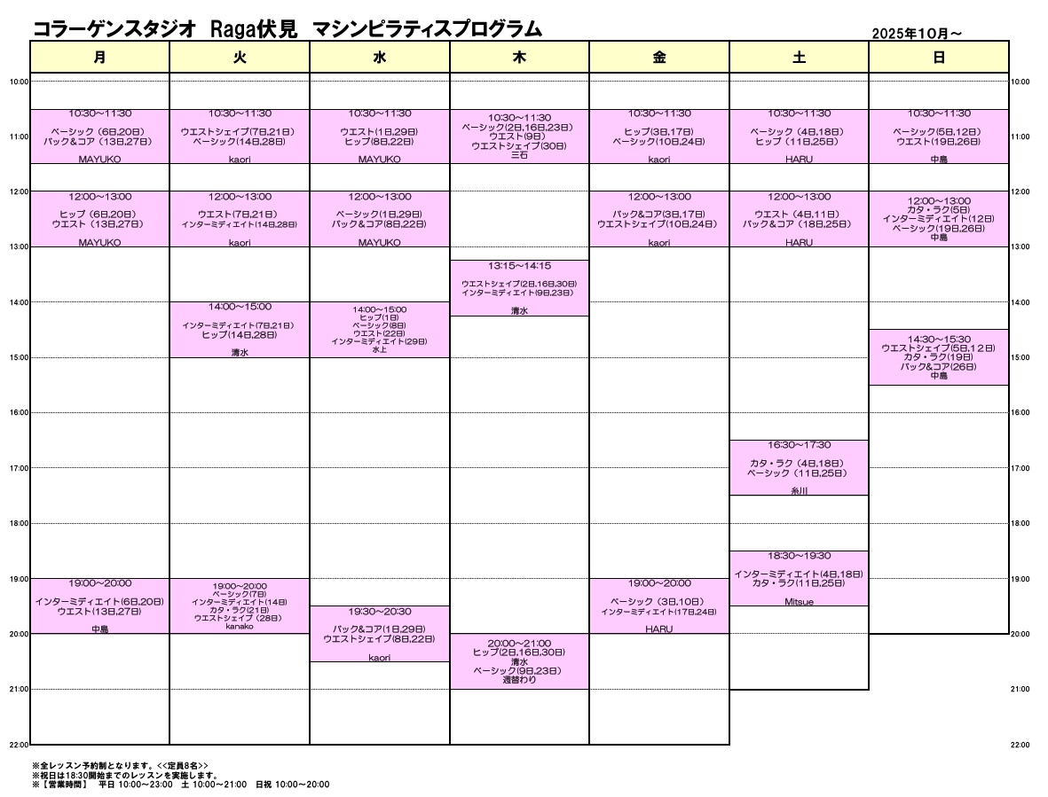 2025年８月１日～基本レッスンスケジュール画像