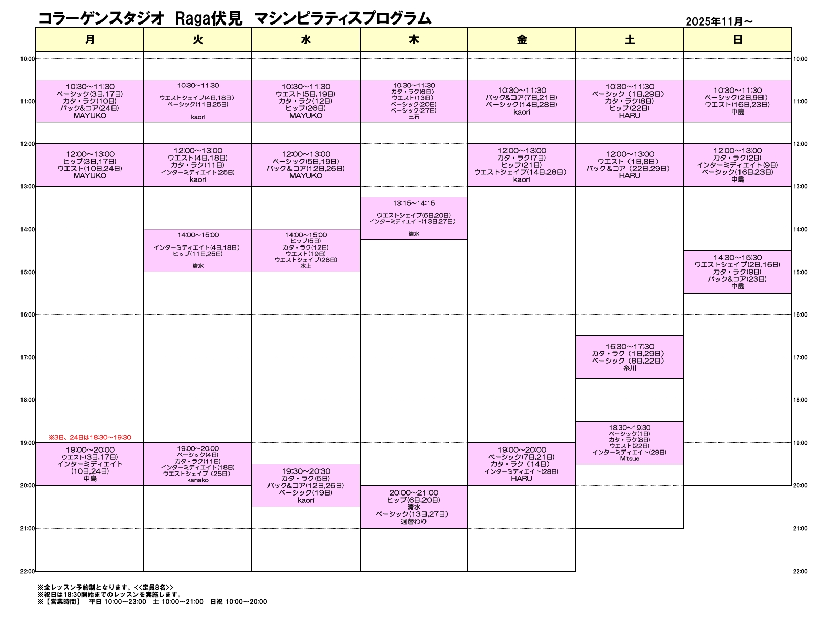 2025年８月１日～基本レッスンスケジュール画像