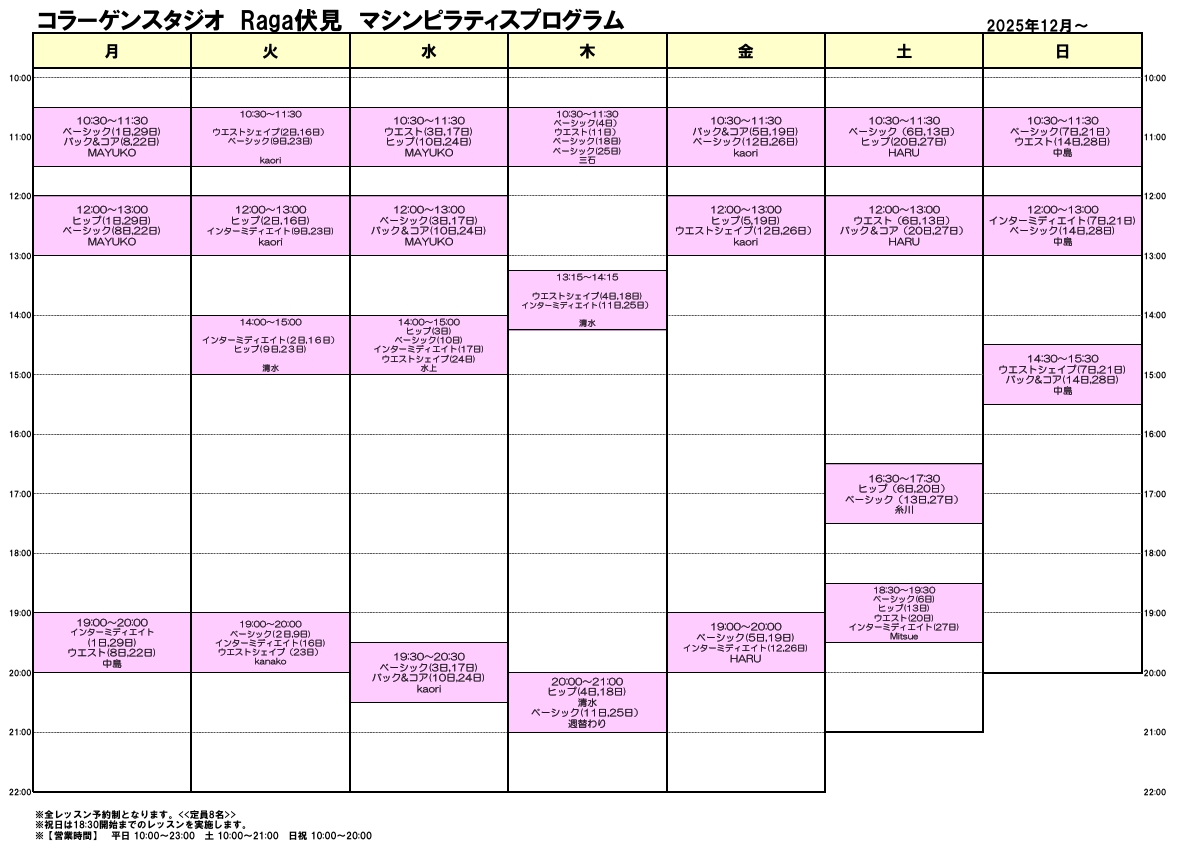 2025年８月１日～基本レッスンスケジュール画像