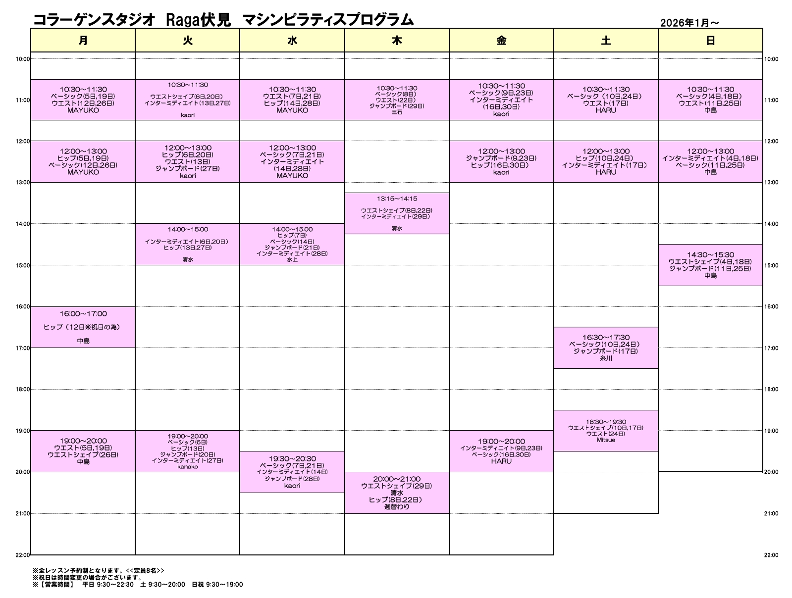 2025年８月１日～基本レッスンスケジュール画像