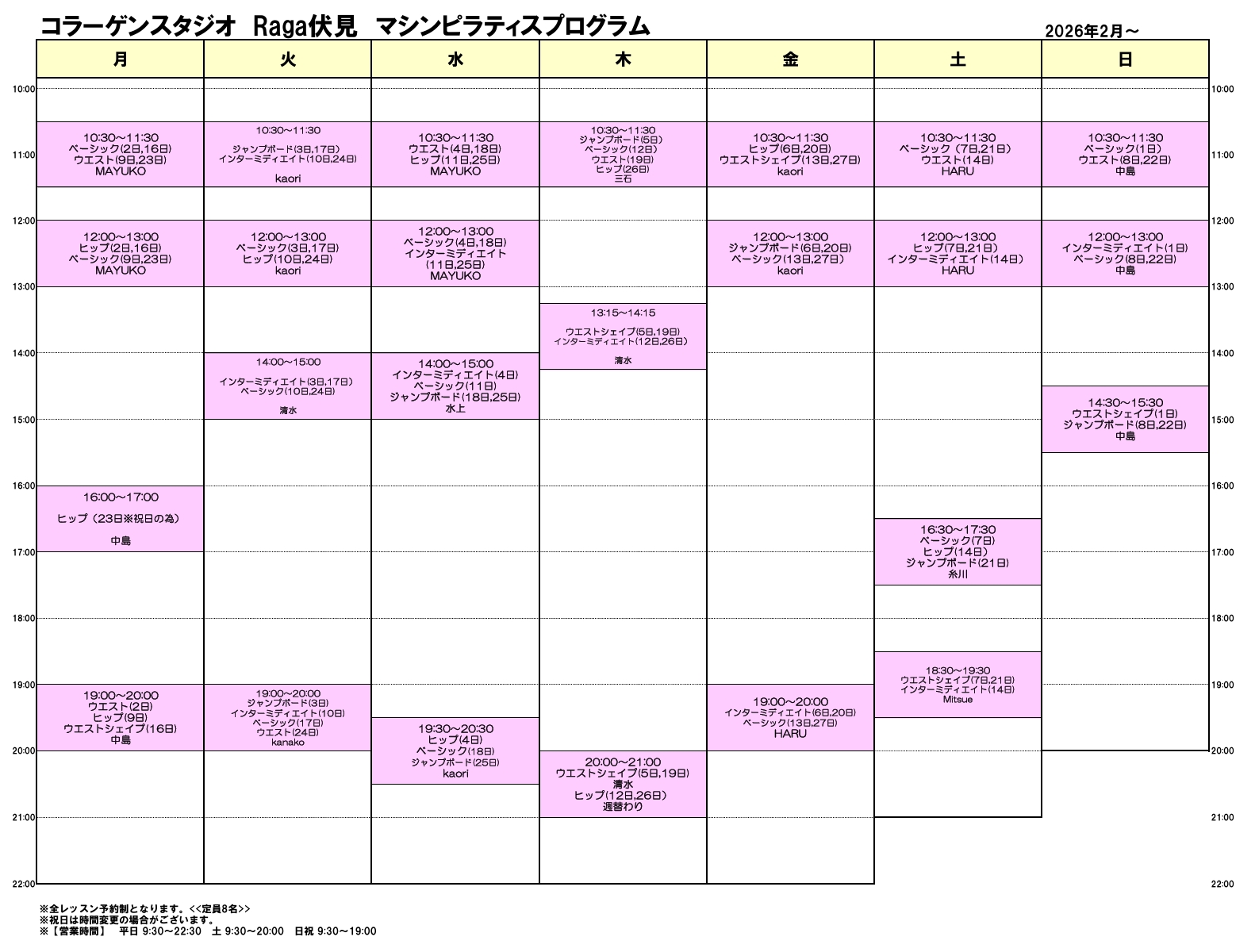 2026年1月23日～基本レッスンスケジュール画像