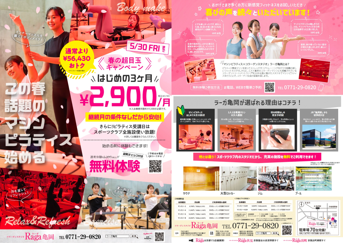 今月のキャンペーン・イベントチラシ画像