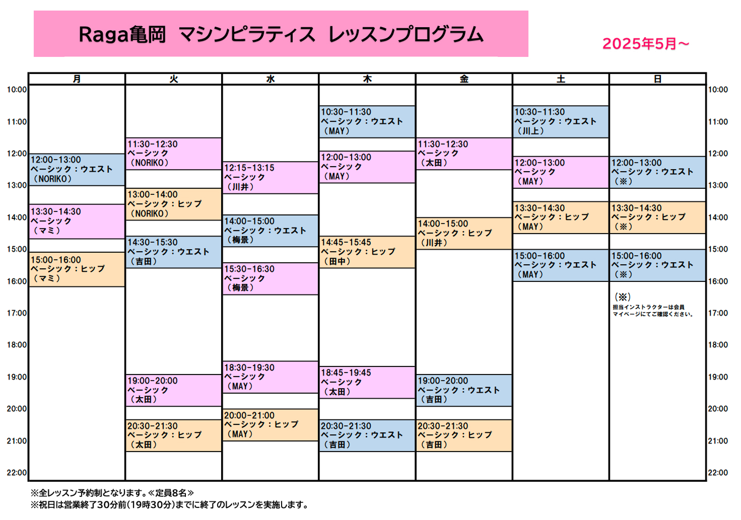 2025年4月30日～基本レッスンスケジュール画像