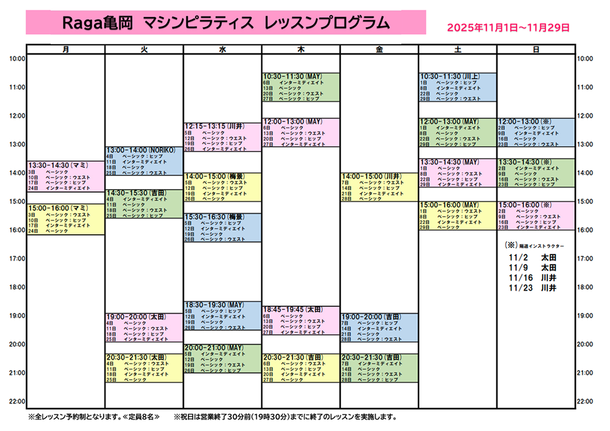 2025年10月31日～基本レッスンスケジュール画像