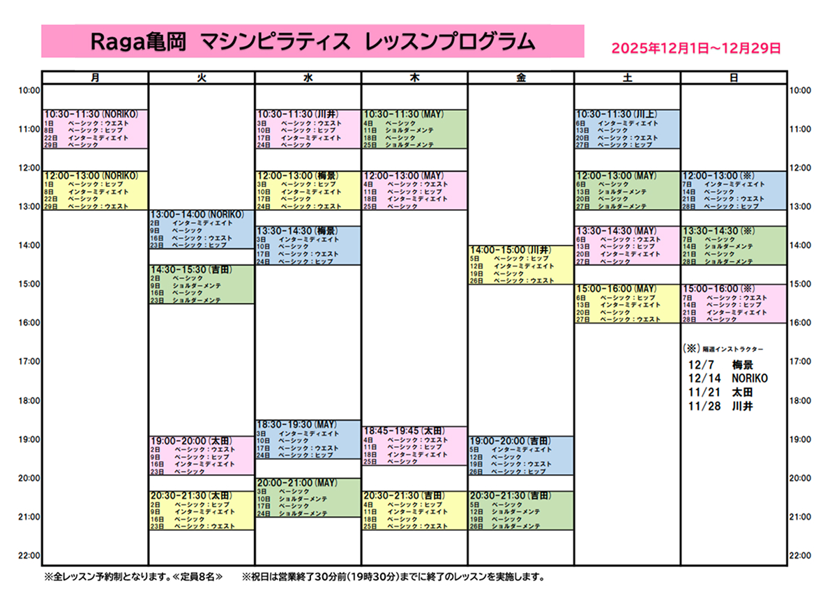 2025年11月30日～基本レッスンスケジュール画像