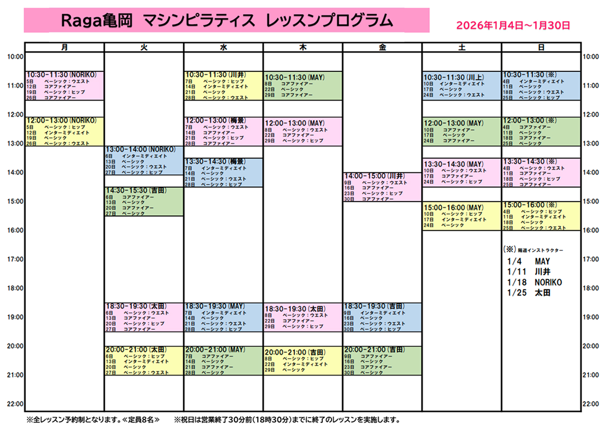2025年12月30日～基本レッスンスケジュール画像