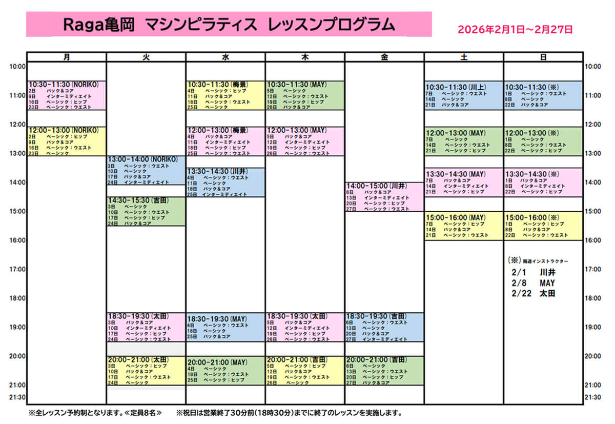 2026年1月31日～基本レッスンスケジュール画像