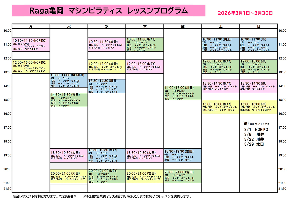 2026年2月28日～基本レッスンスケジュール画像